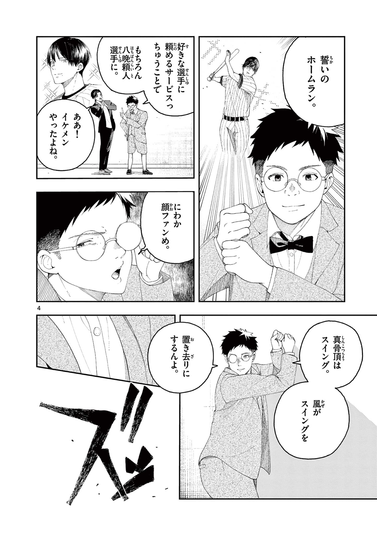 Enma-Chan no Result - Chapter 2 - Page 3