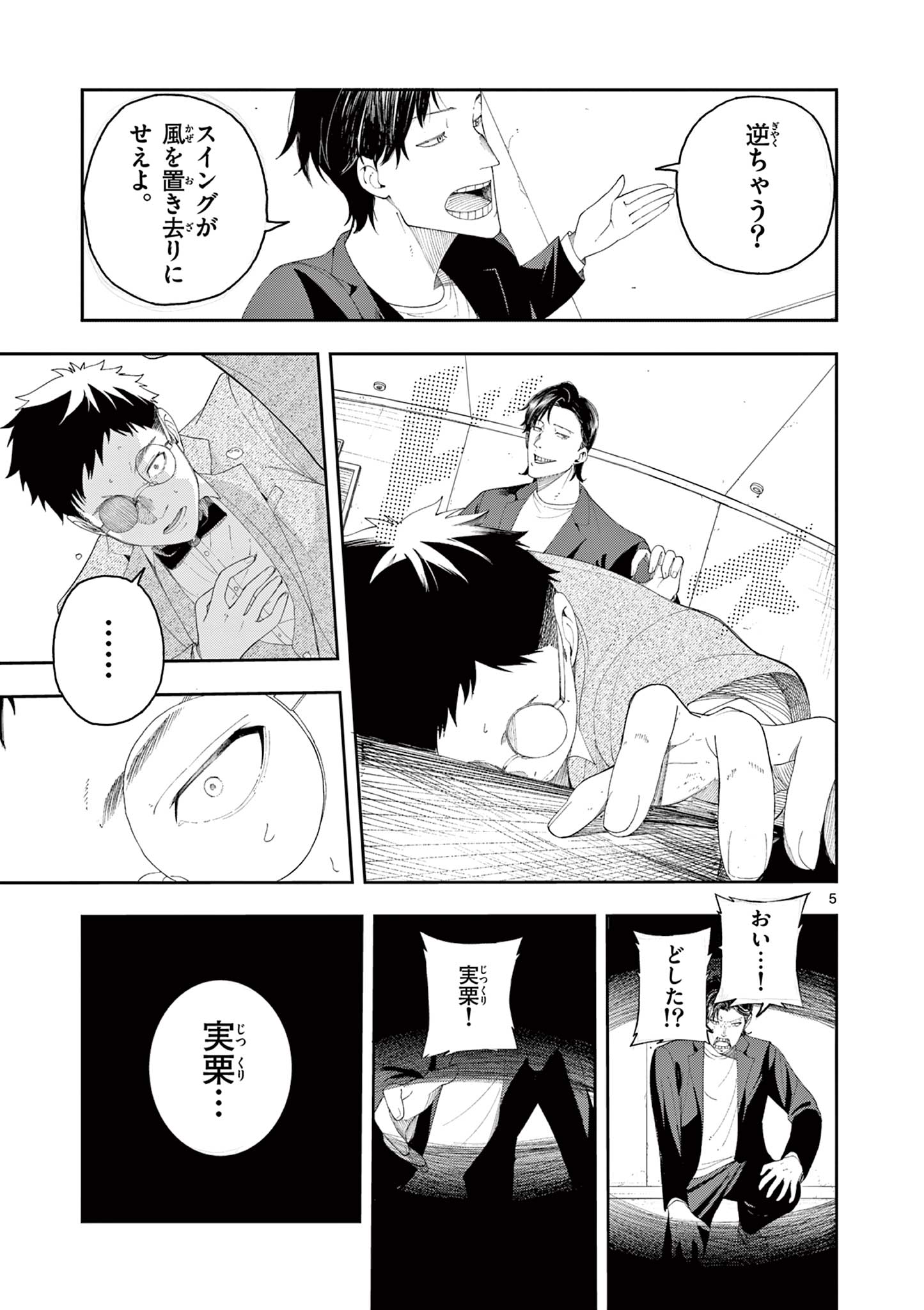 Enma-Chan no Result - Chapter 2 - Page 4