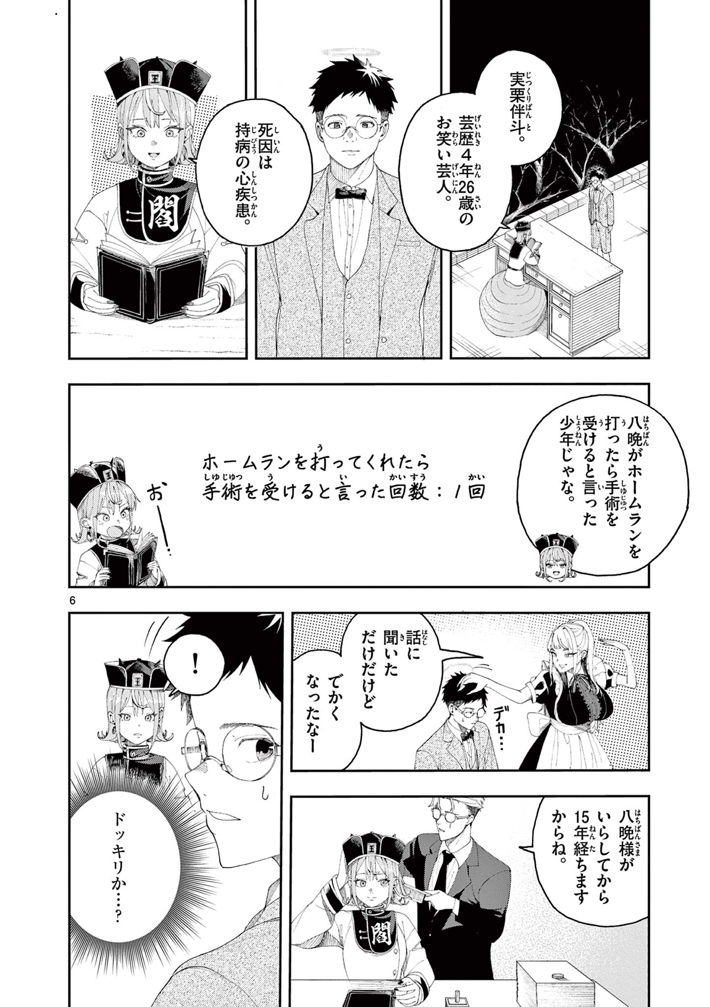 Enma-Chan no Result - Chapter 2 - Page 5