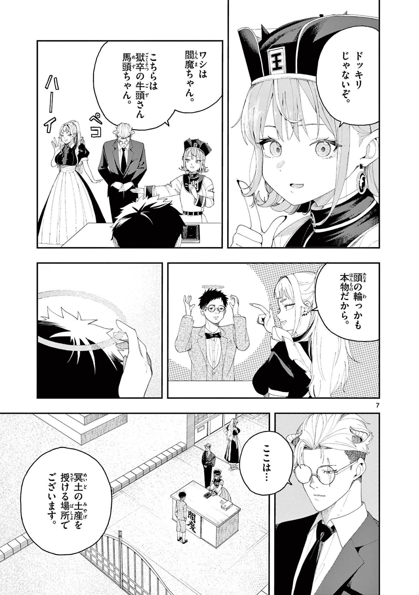 Enma-Chan no Result - Chapter 2 - Page 6