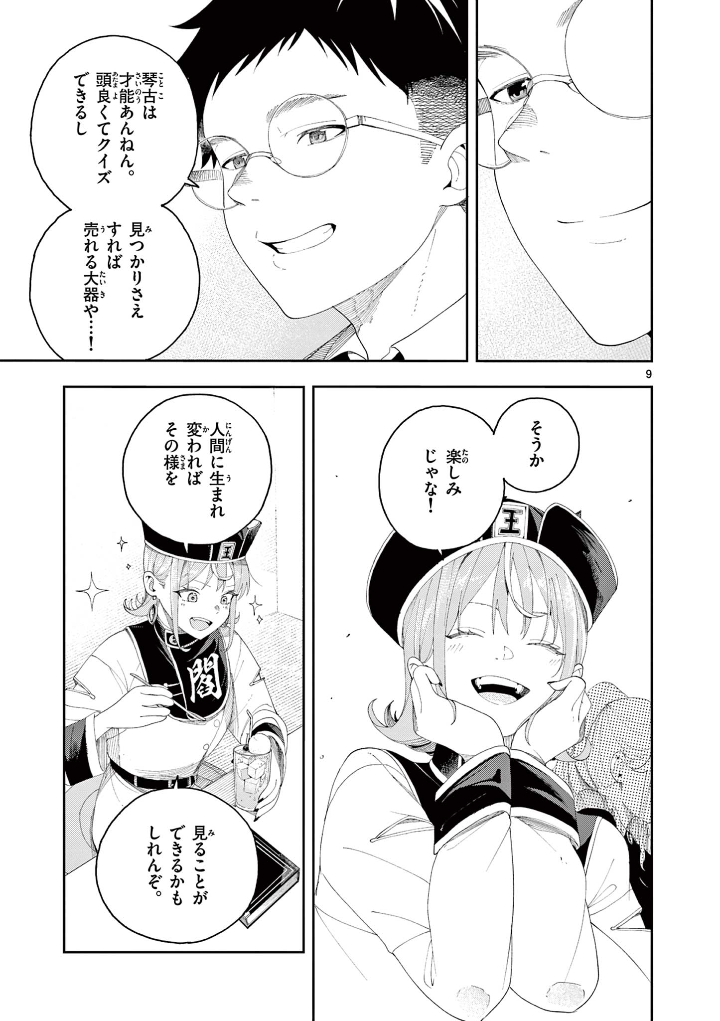 Enma-Chan no Result - Chapter 2 - Page 8