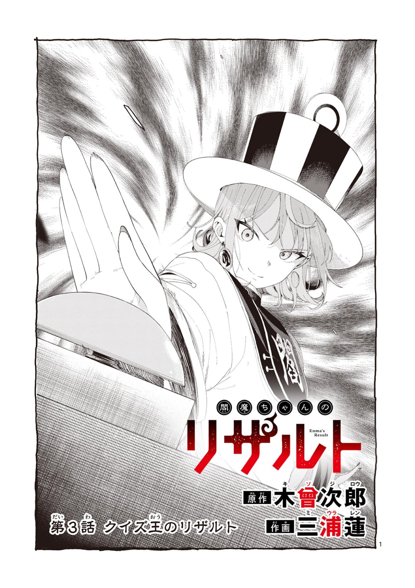 Enma-Chan no Result - Chapter 3 - Page 1