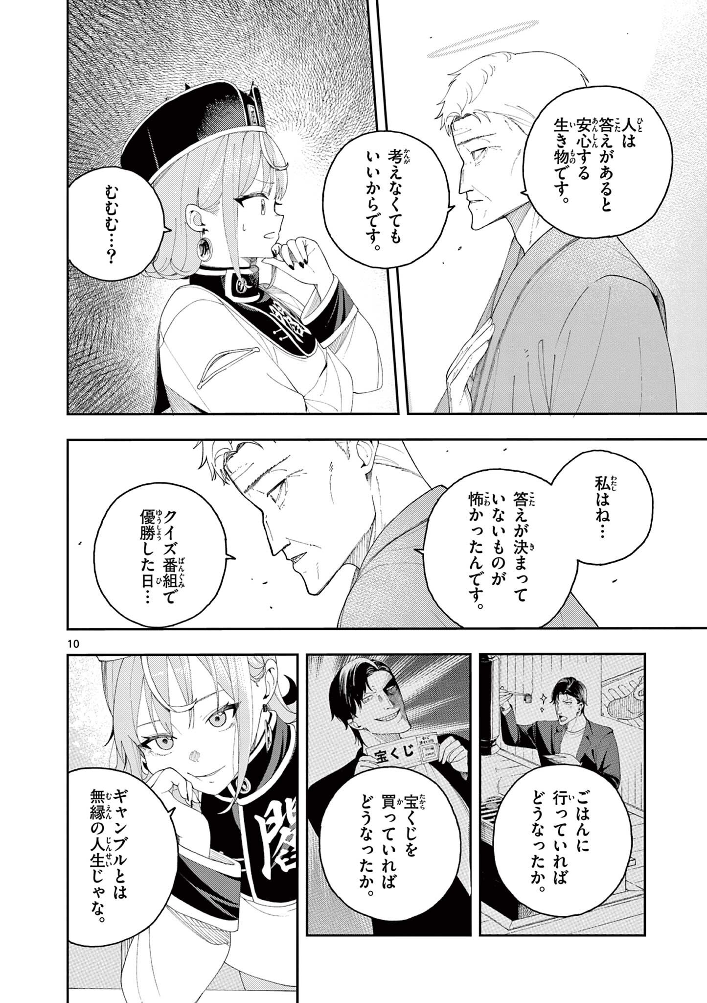 Enma-Chan no Result - Chapter 3 - Page 10