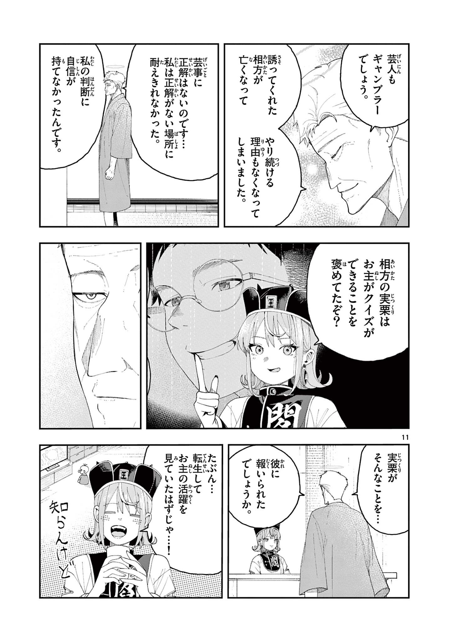 Enma-Chan no Result - Chapter 3 - Page 11