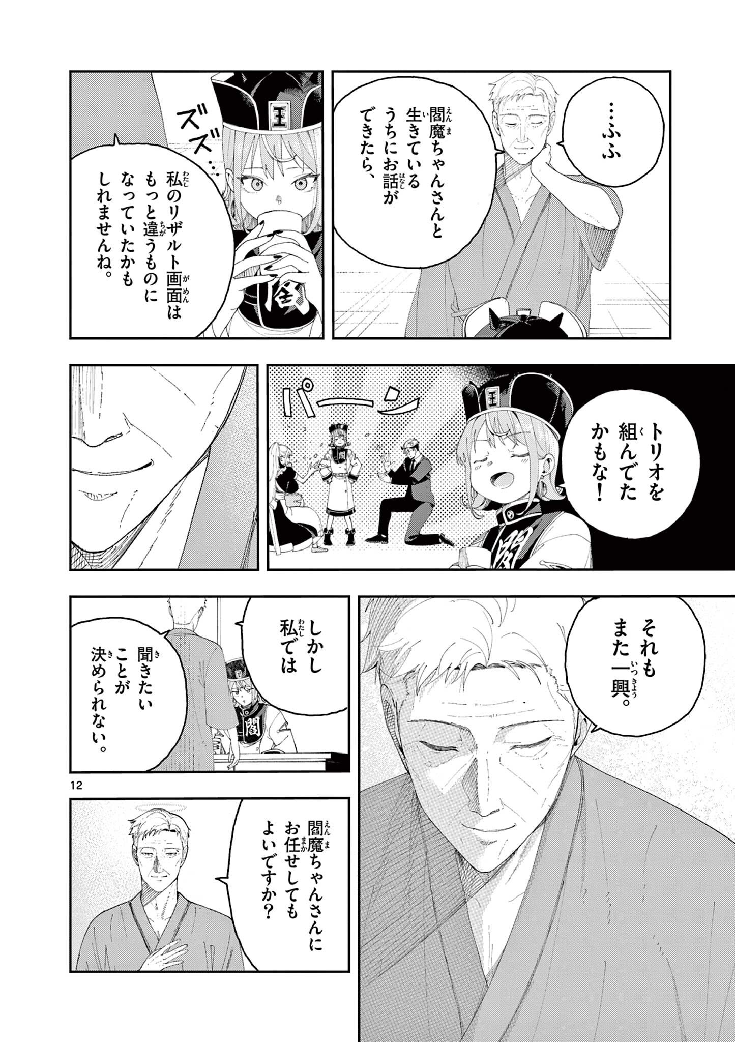 Enma-Chan no Result - Chapter 3 - Page 12