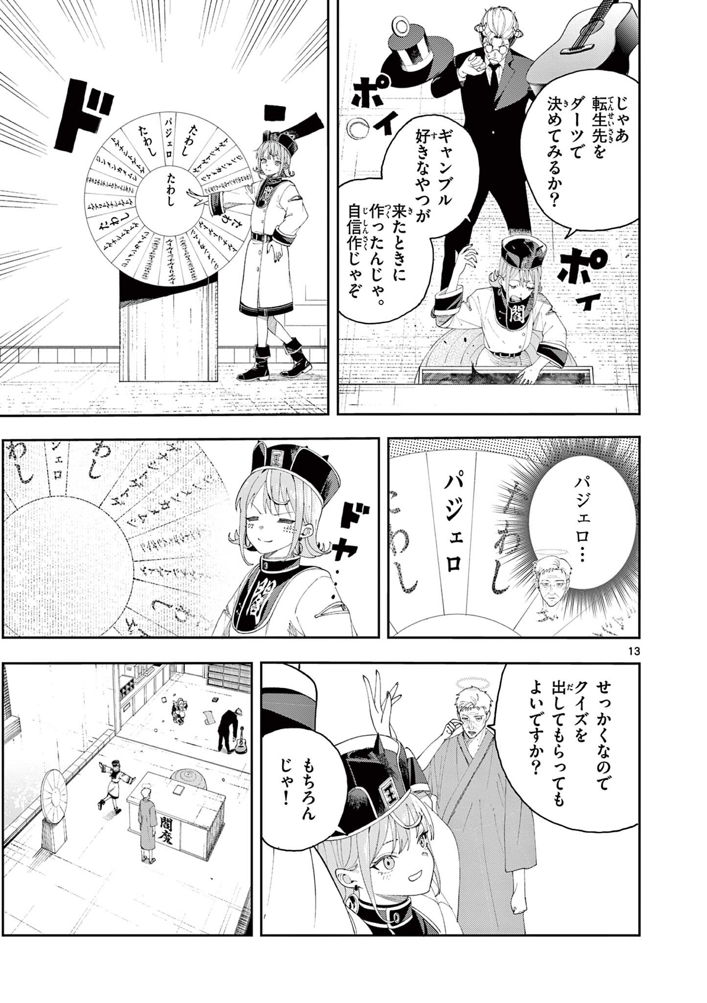 Enma-Chan no Result - Chapter 3 - Page 13