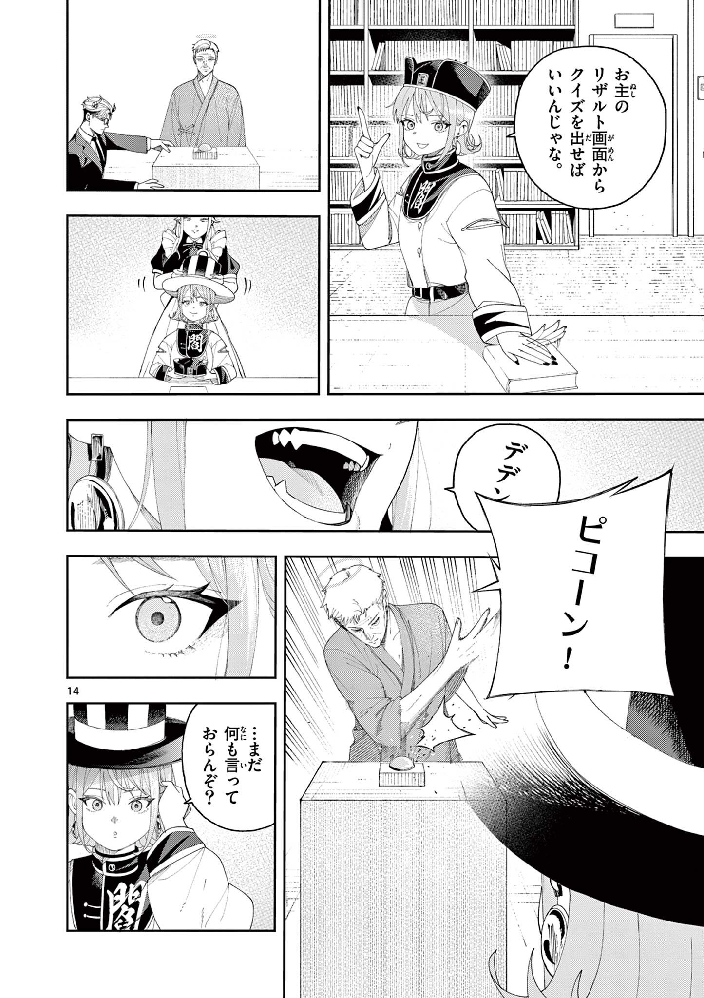 Enma-Chan no Result - Chapter 3 - Page 14