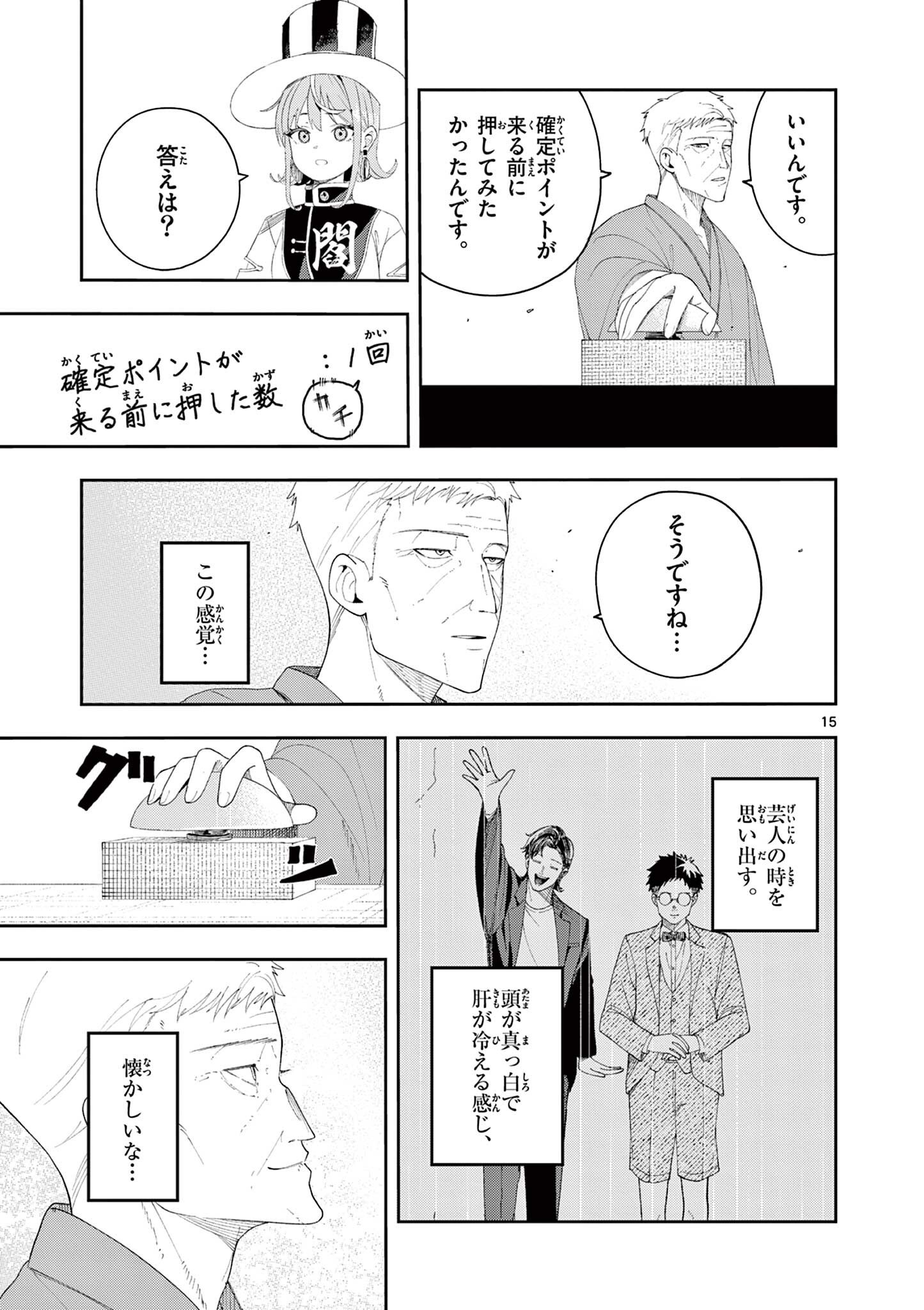 Enma-Chan no Result - Chapter 3 - Page 15