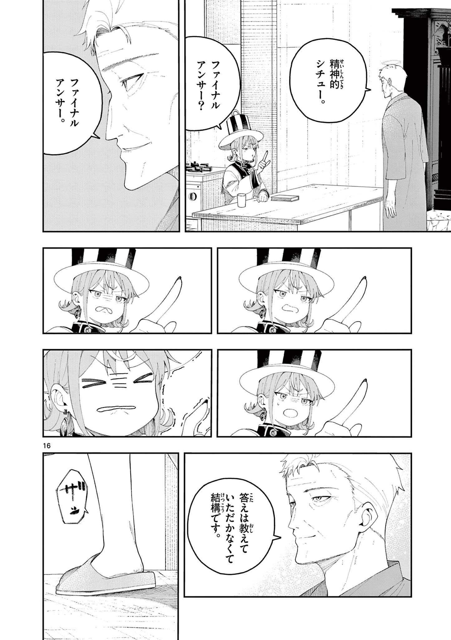 Enma-Chan no Result - Chapter 3 - Page 16