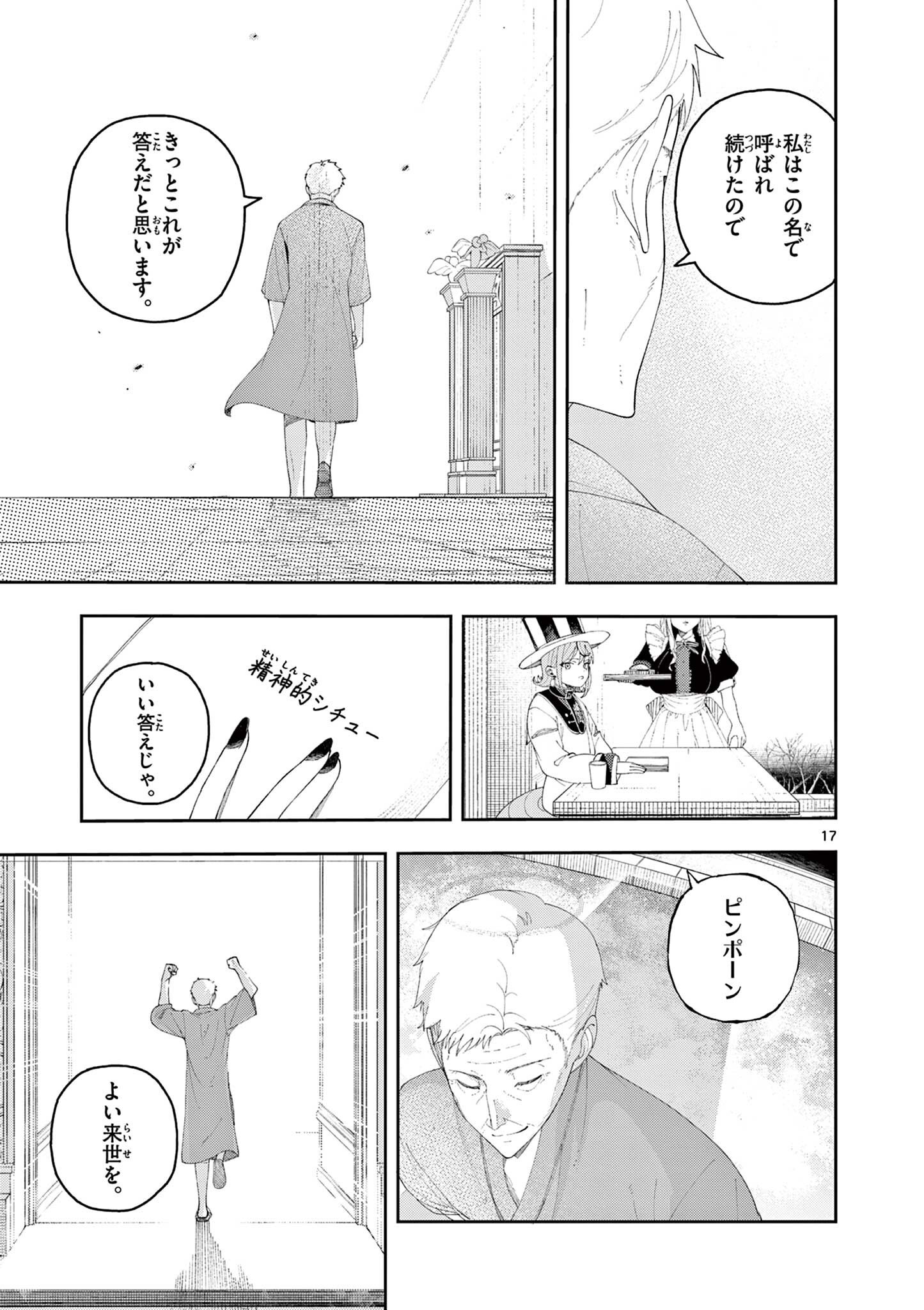 Enma-Chan no Result - Chapter 3 - Page 17