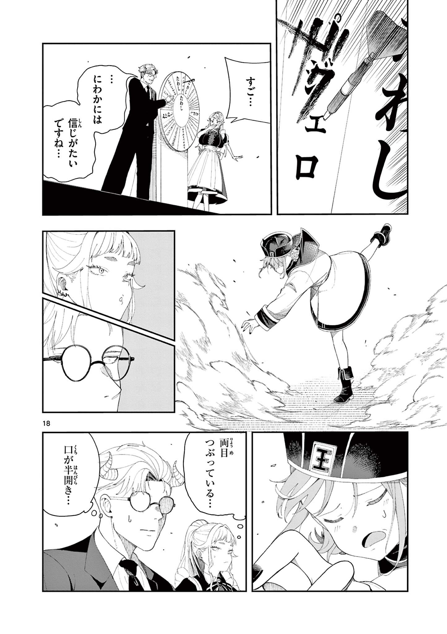 Enma-Chan no Result - Chapter 3 - Page 18