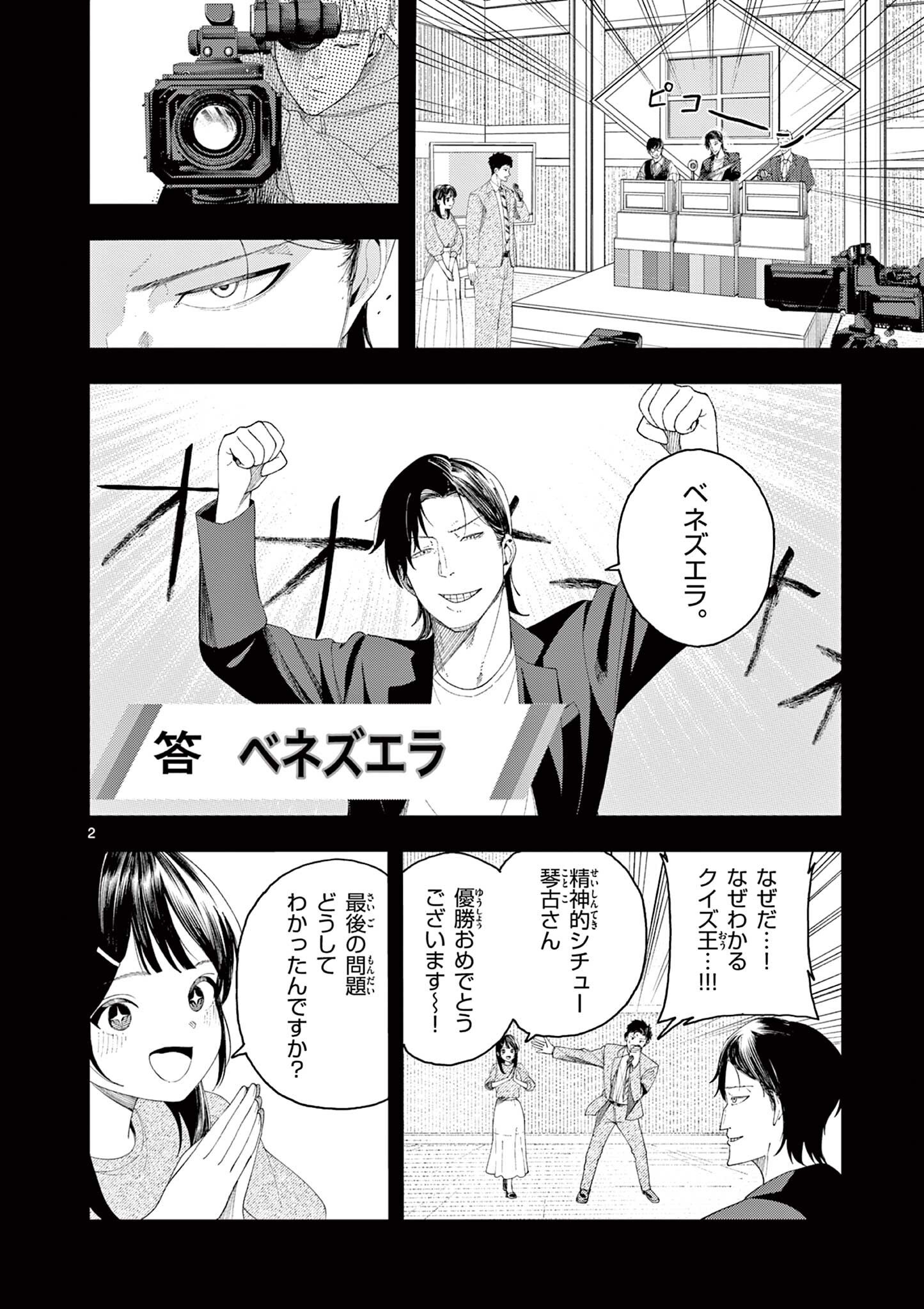 Enma-Chan no Result - Chapter 3 - Page 2