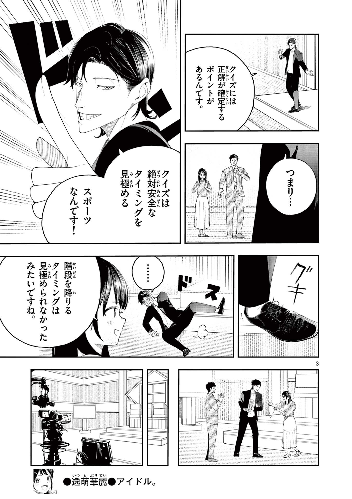 Enma-Chan no Result - Chapter 3 - Page 3