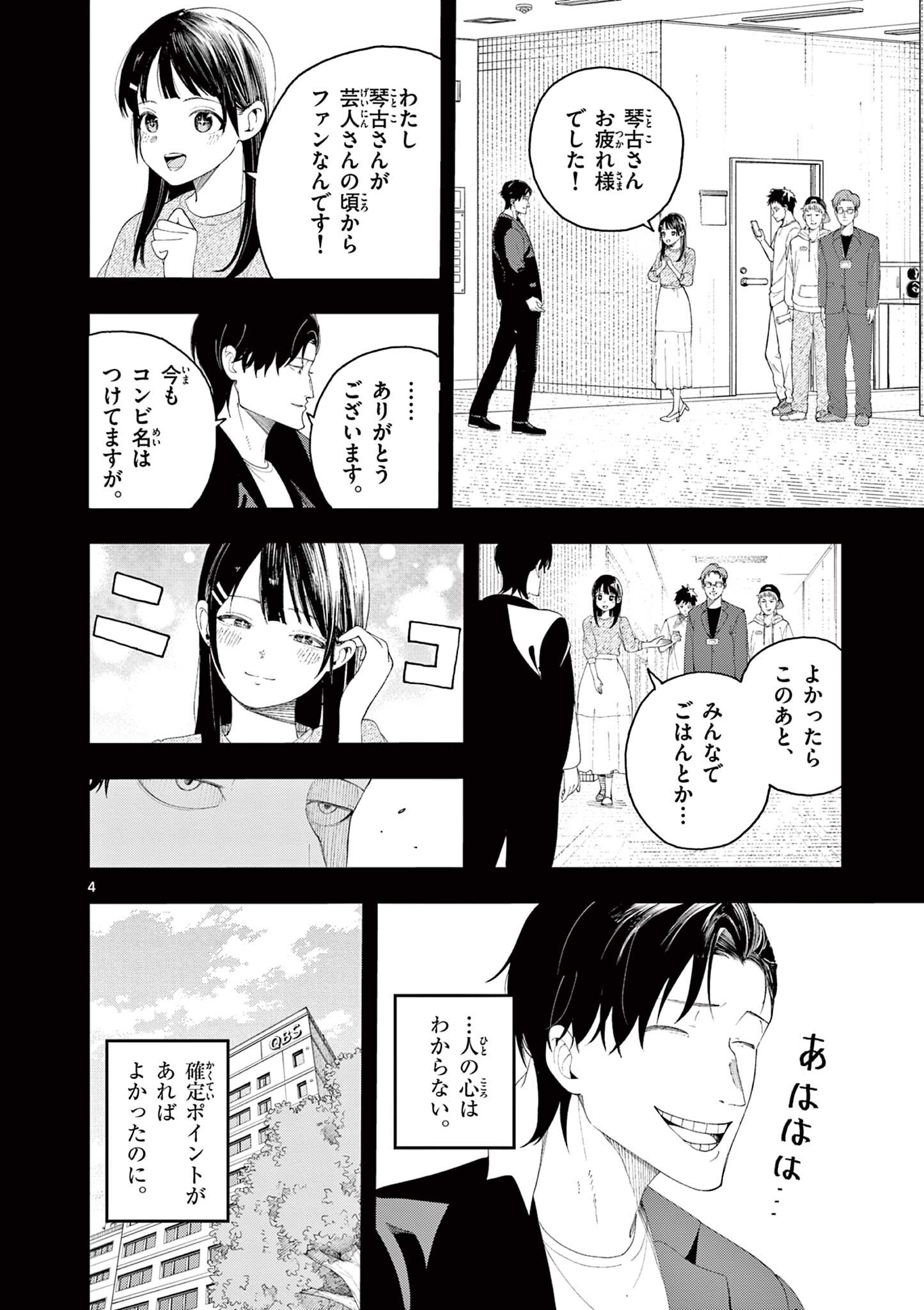 Enma-Chan no Result - Chapter 3 - Page 4