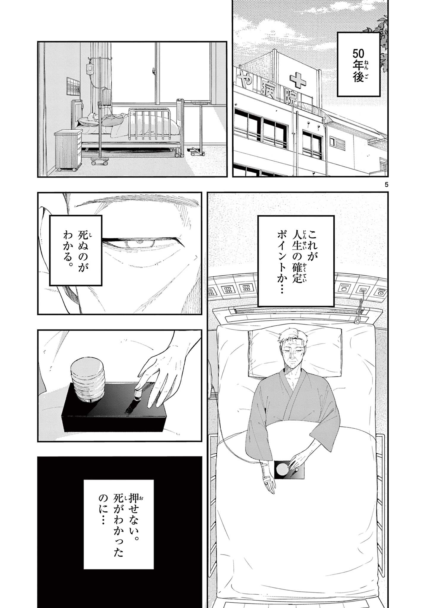 Enma-Chan no Result - Chapter 3 - Page 5