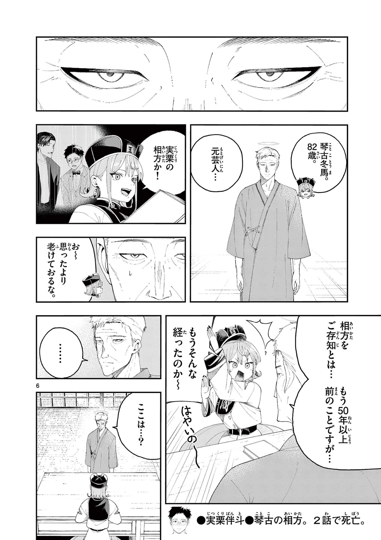 Enma-Chan no Result - Chapter 3 - Page 6