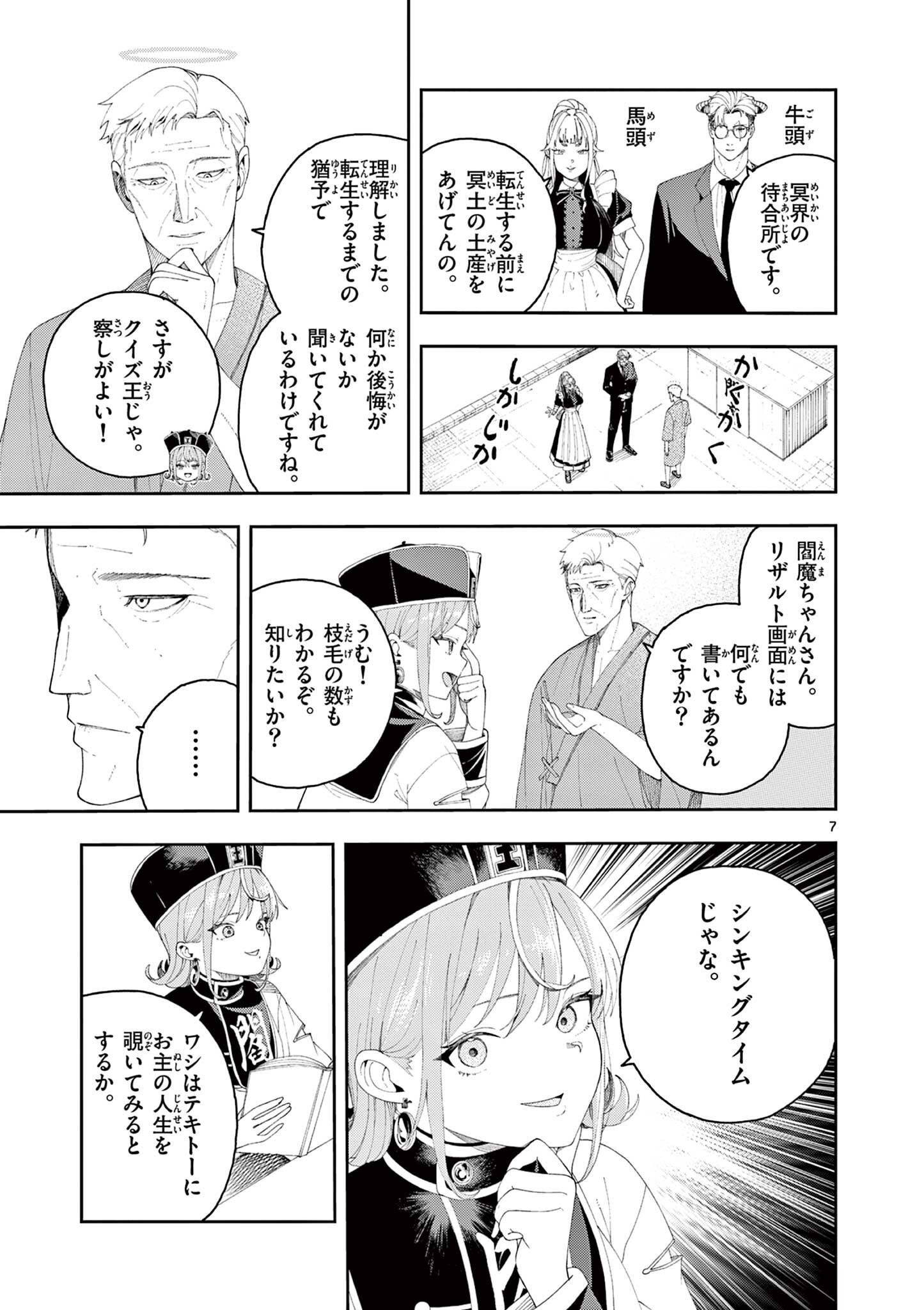 Enma-Chan no Result - Chapter 3 - Page 7