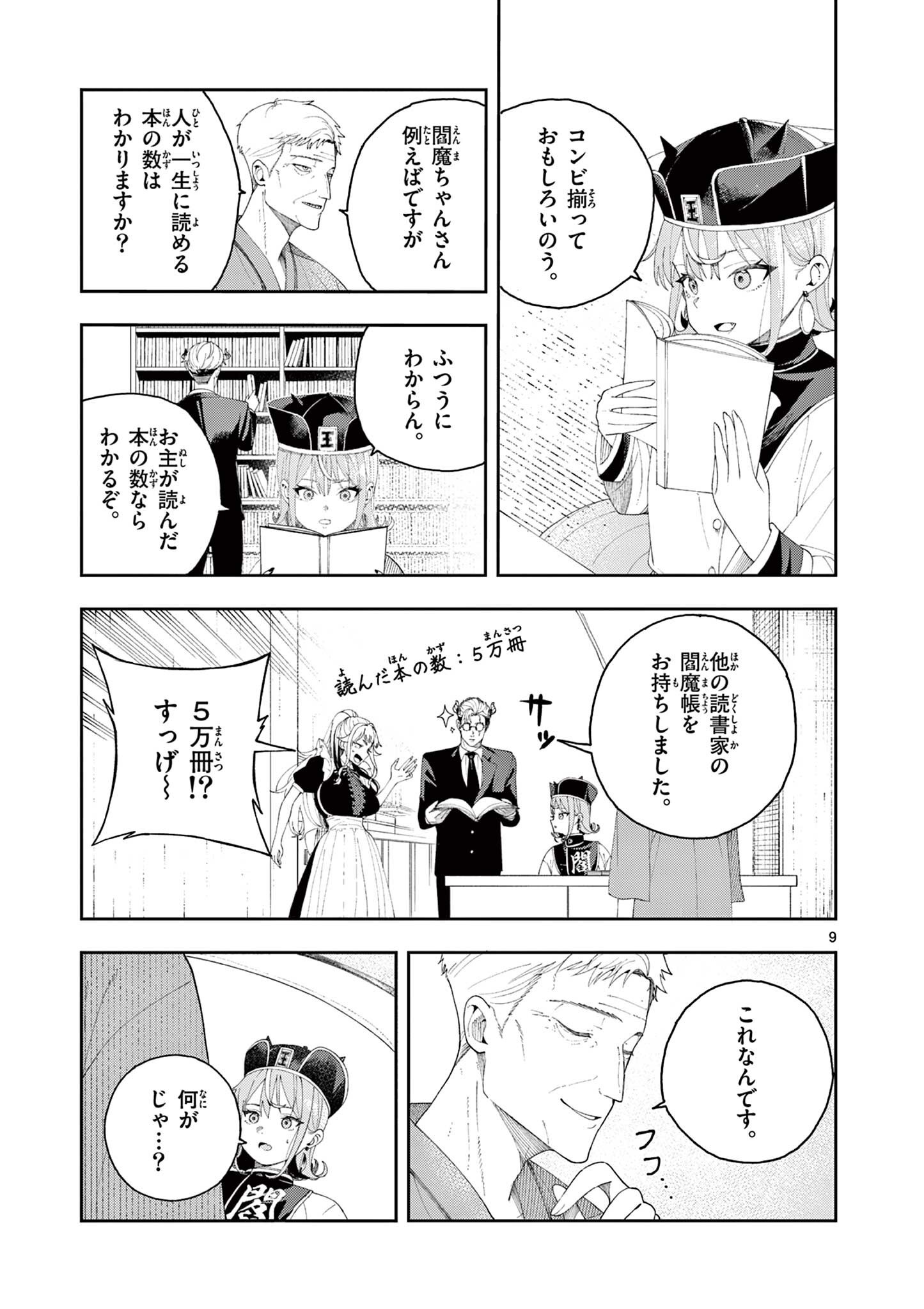 Enma-Chan no Result - Chapter 3 - Page 9