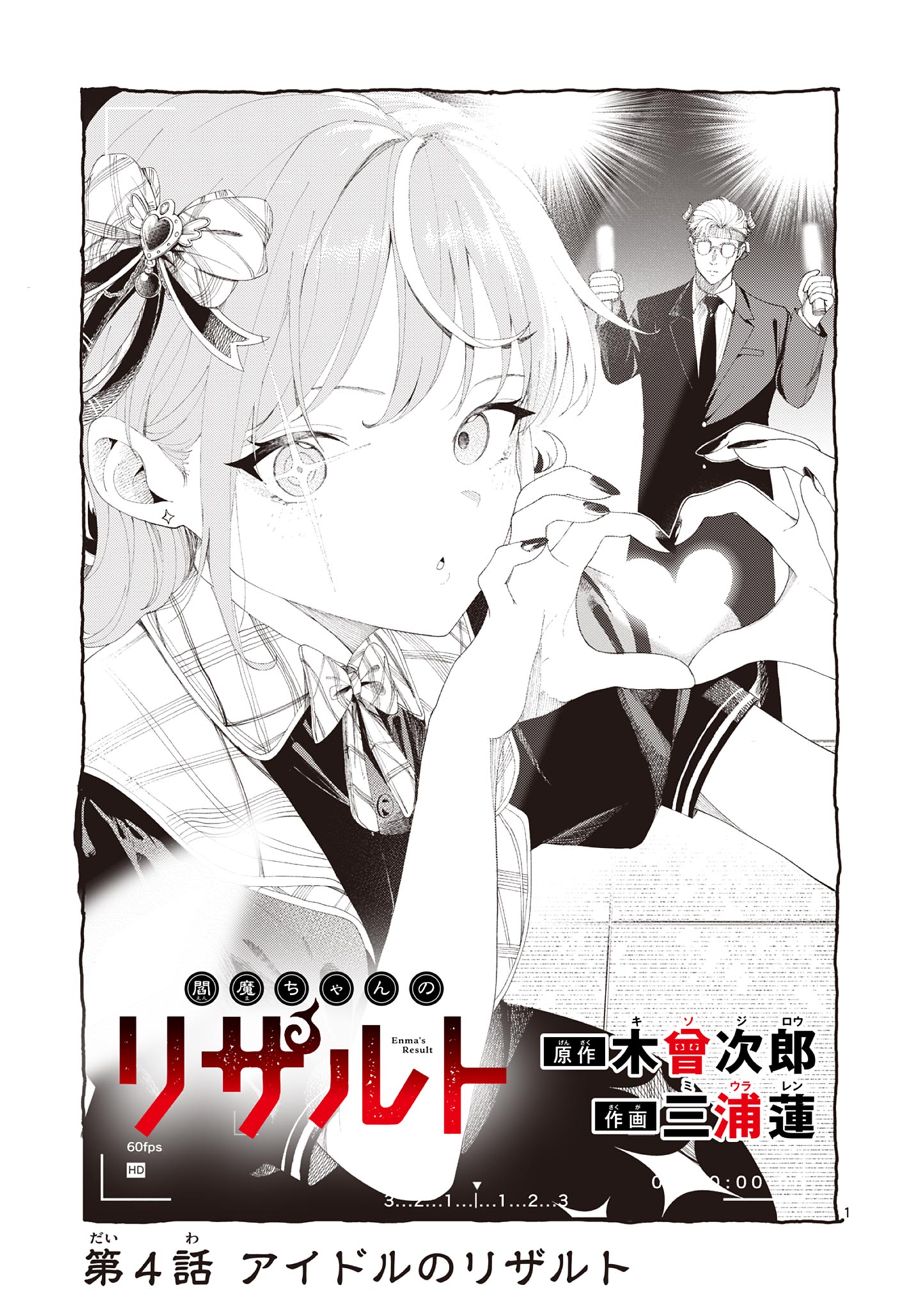 Enma-Chan no Result - Chapter 4 - Page 1