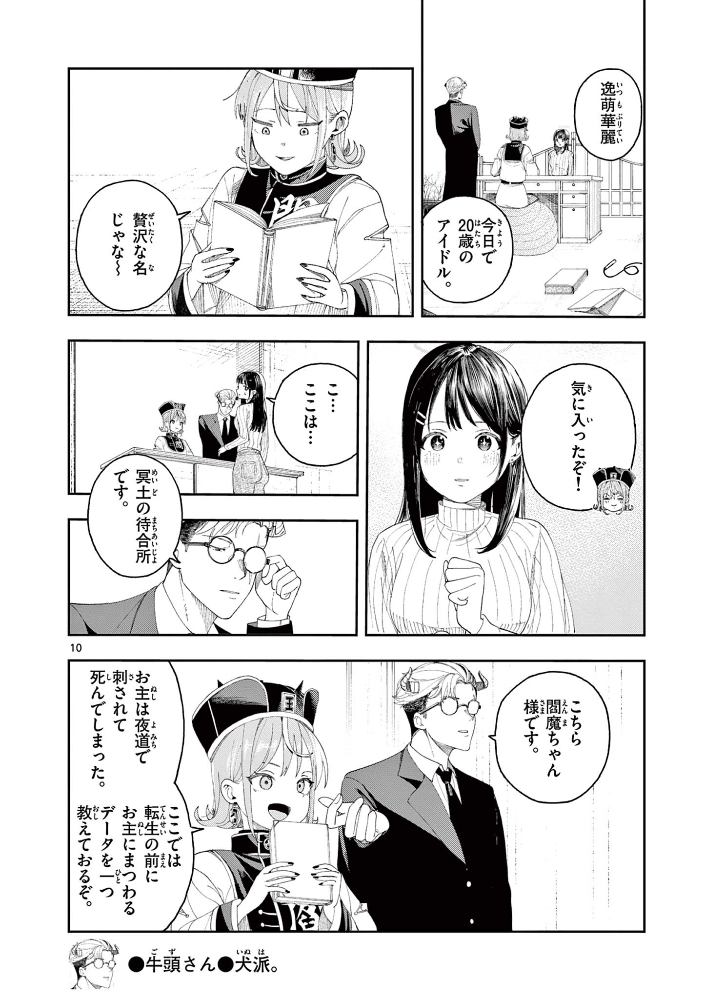 Enma-Chan no Result - Chapter 4 - Page 10