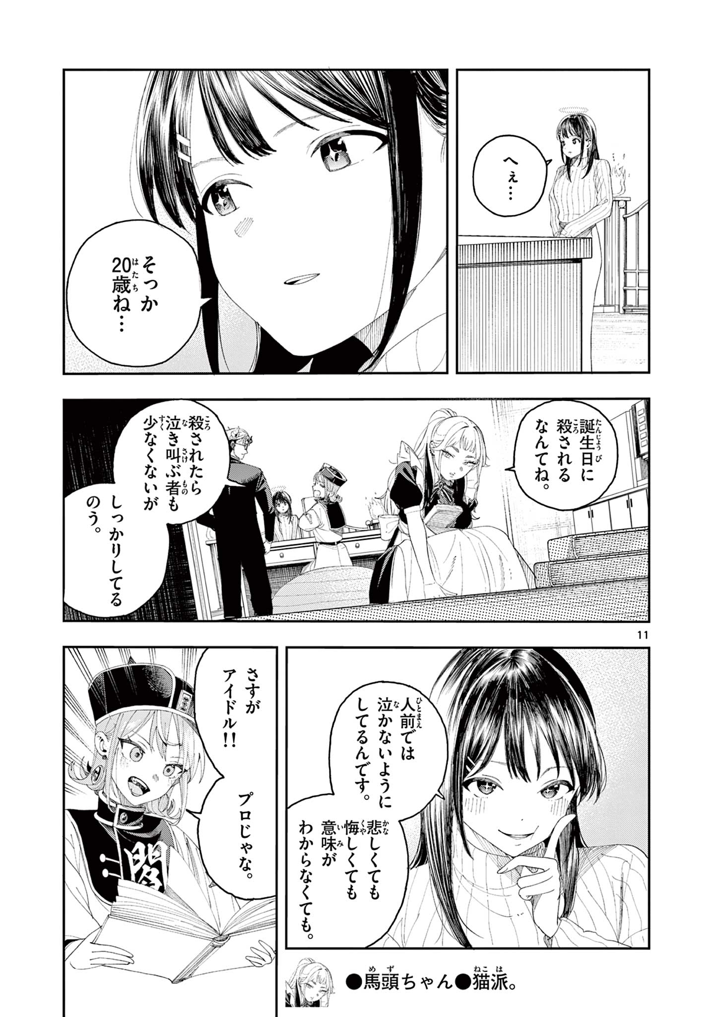 Enma-Chan no Result - Chapter 4 - Page 11