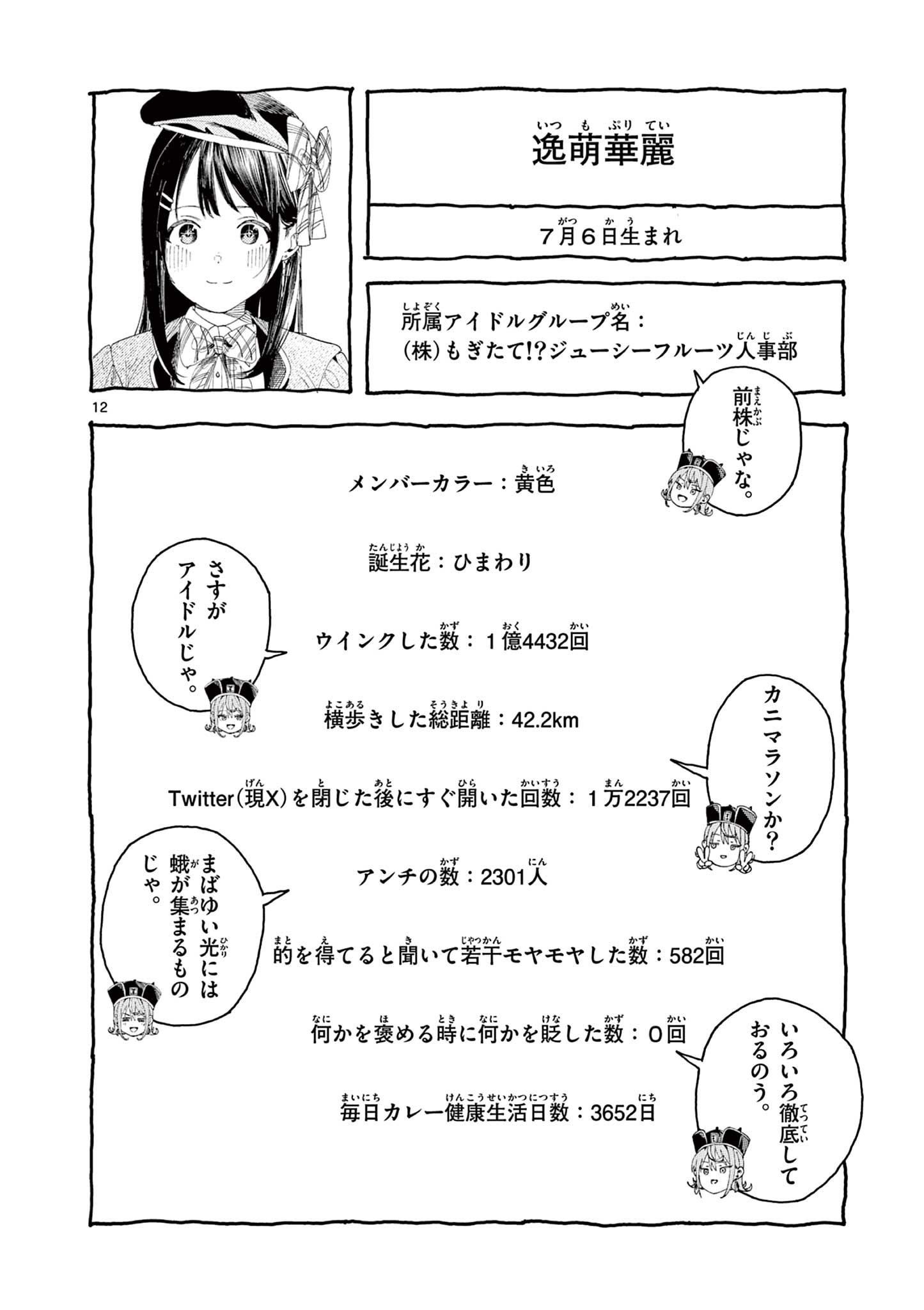 Enma-Chan no Result - Chapter 4 - Page 12