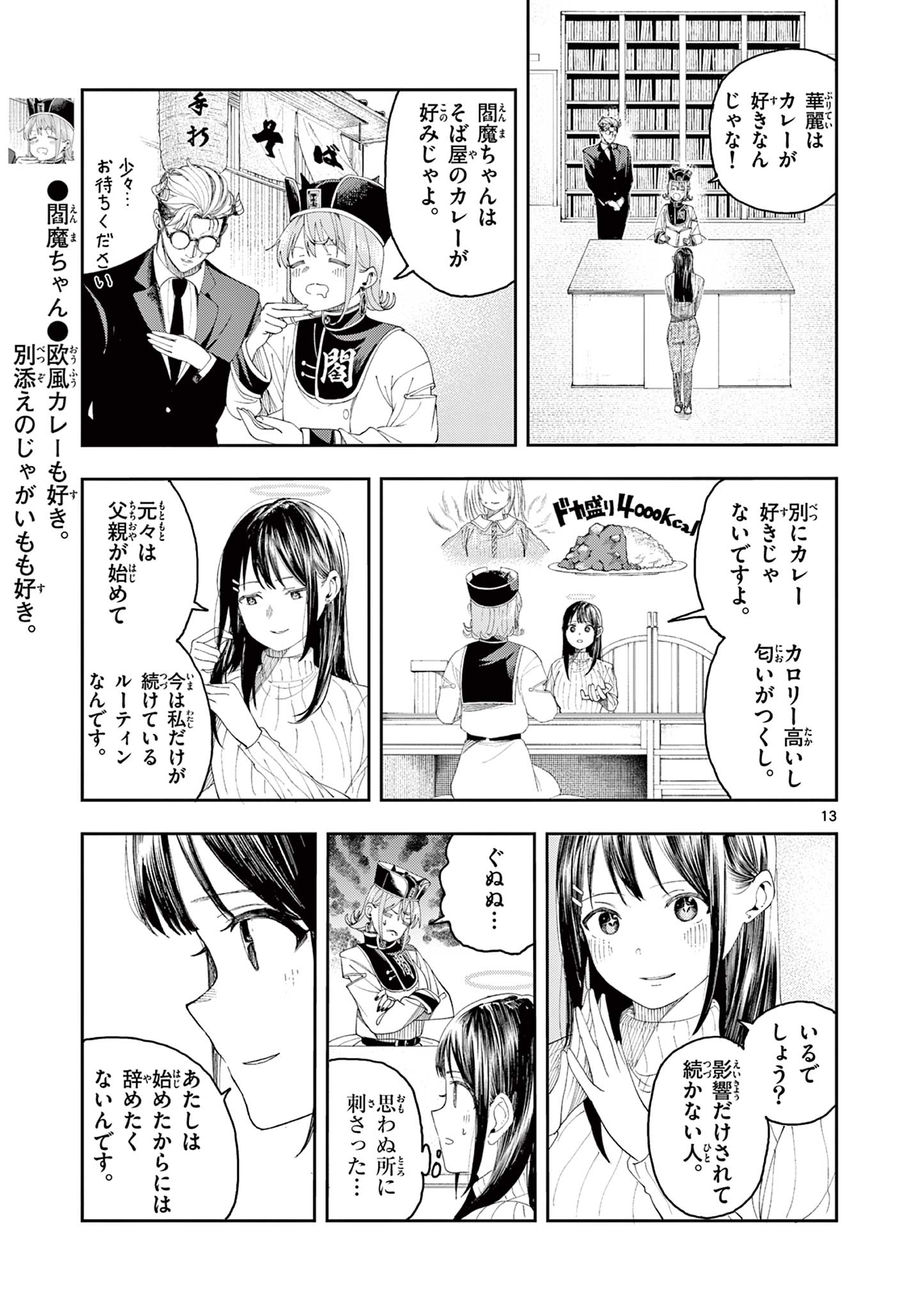 Enma-Chan no Result - Chapter 4 - Page 13