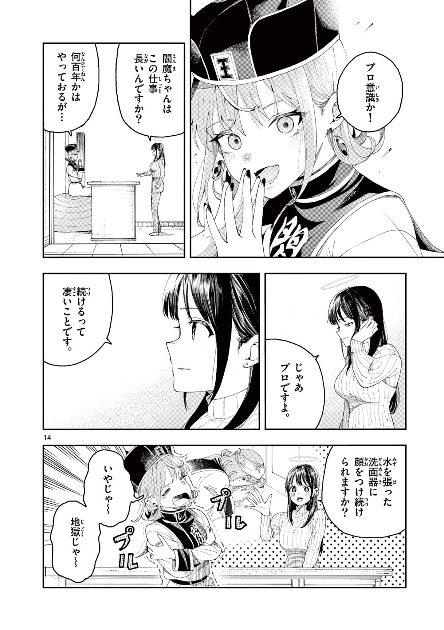 Enma-Chan no Result - Chapter 4 - Page 14