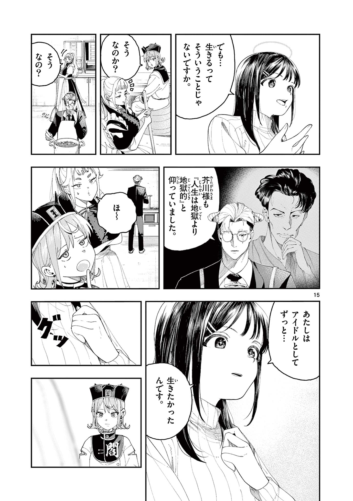 Enma-Chan no Result - Chapter 4 - Page 15