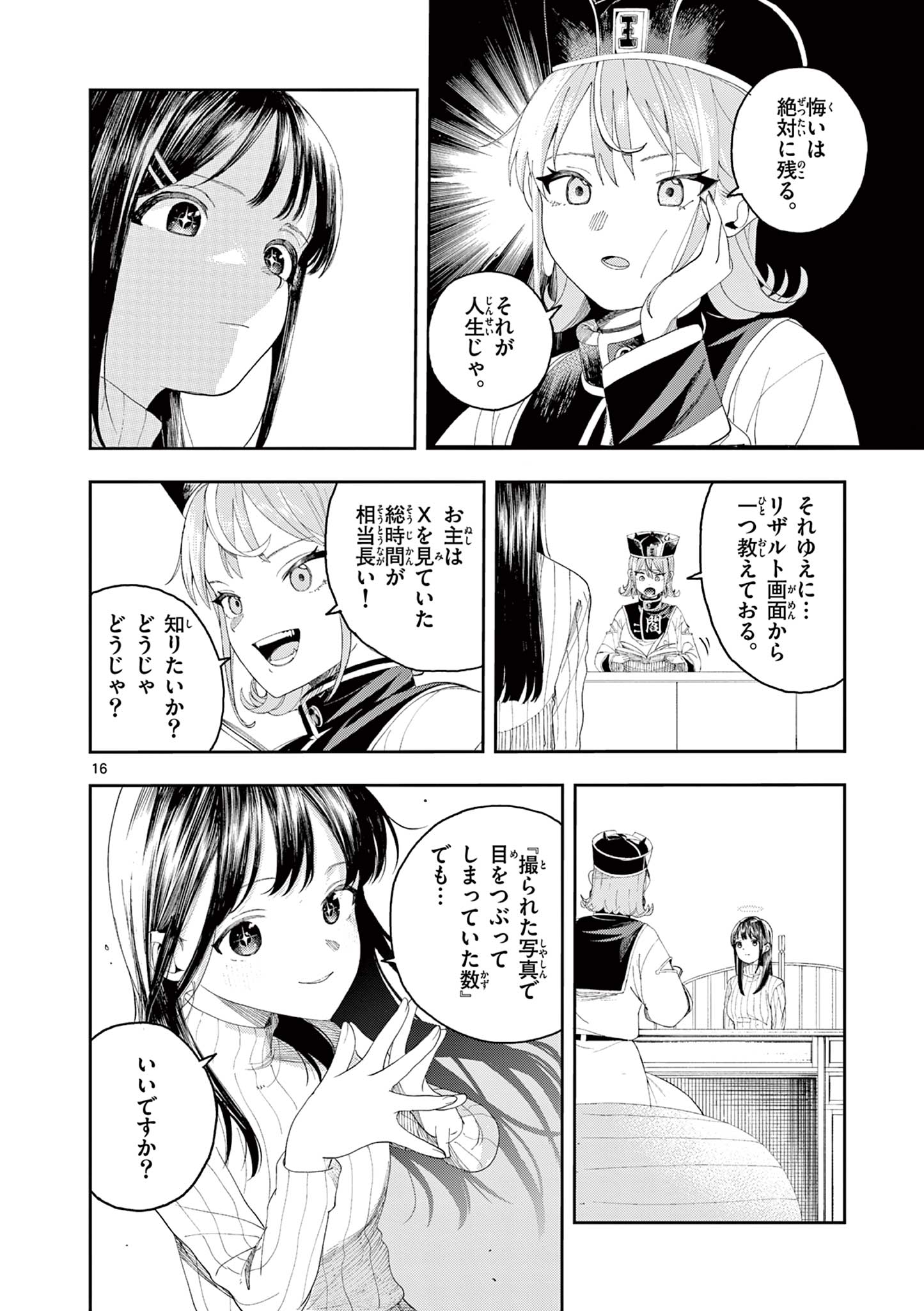 Enma-Chan no Result - Chapter 4 - Page 16