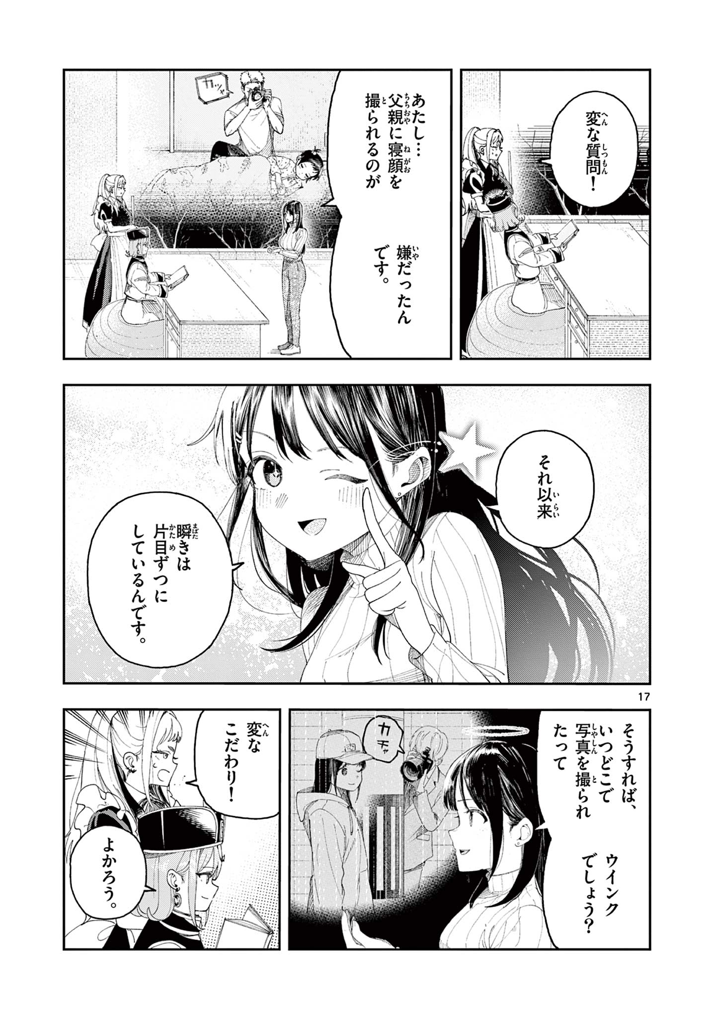 Enma-Chan no Result - Chapter 4 - Page 17