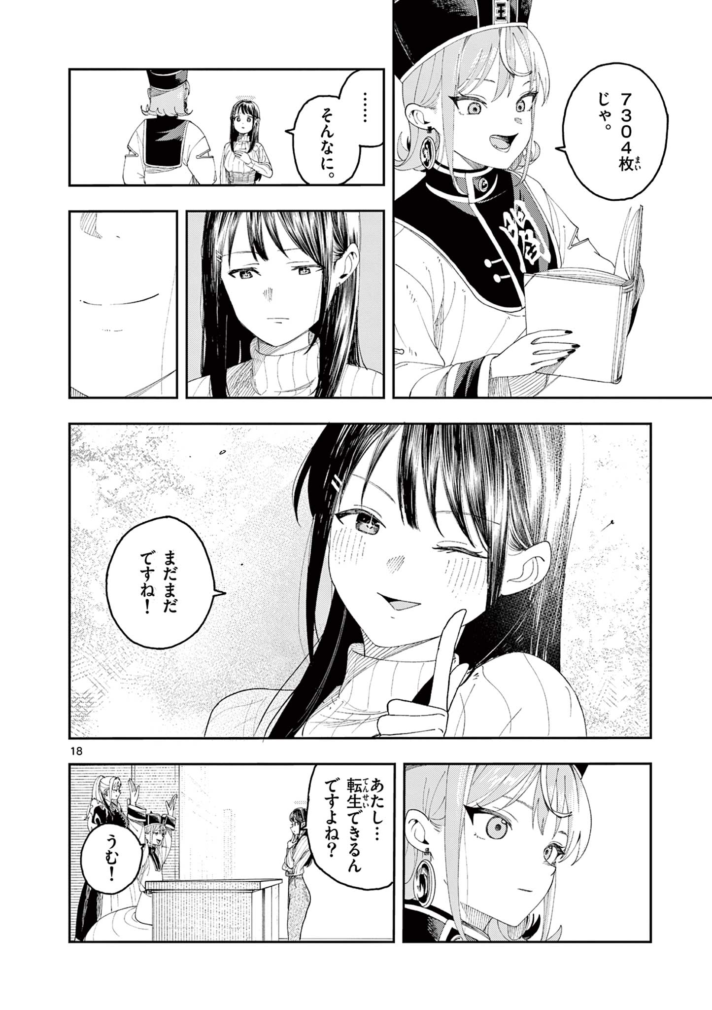 Enma-Chan no Result - Chapter 4 - Page 18