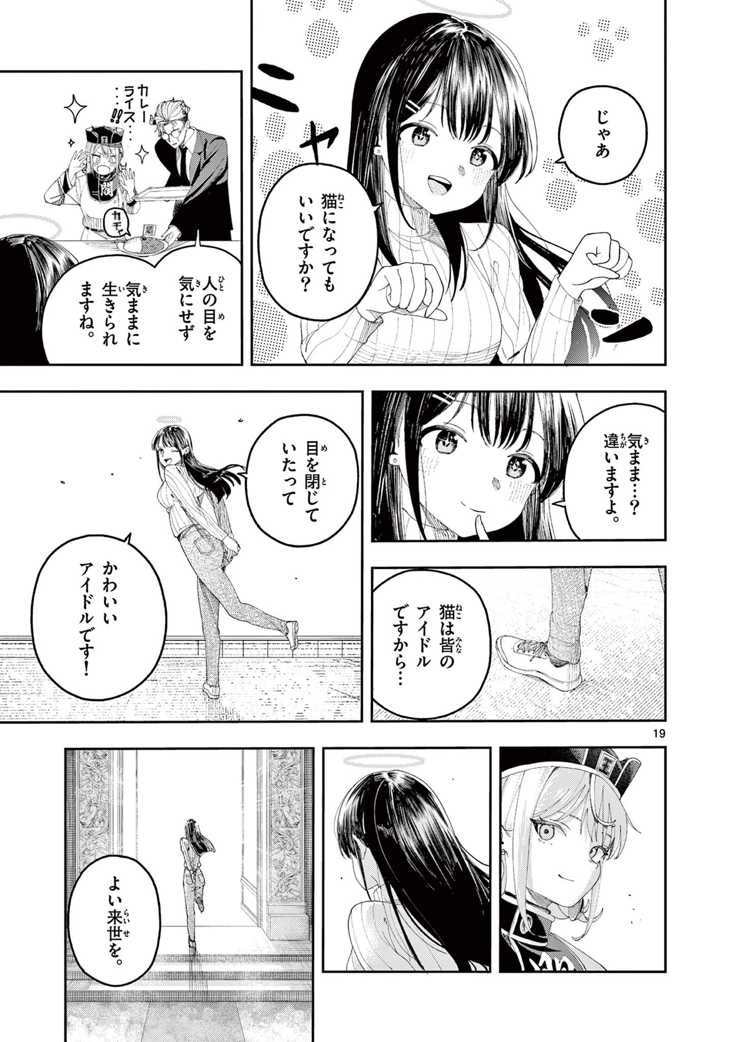 Enma-Chan no Result - Chapter 4 - Page 19