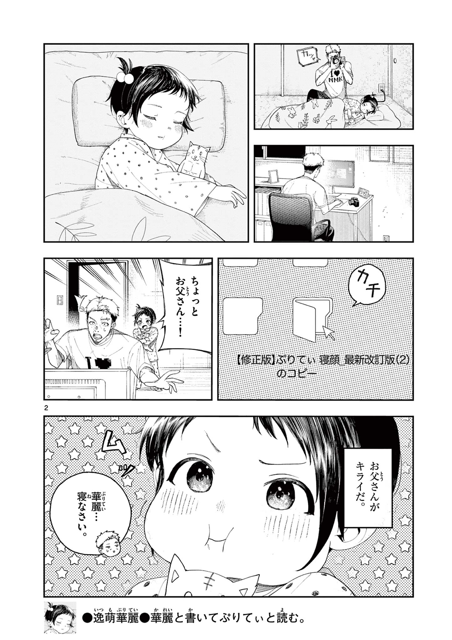 Enma-Chan no Result - Chapter 4 - Page 2