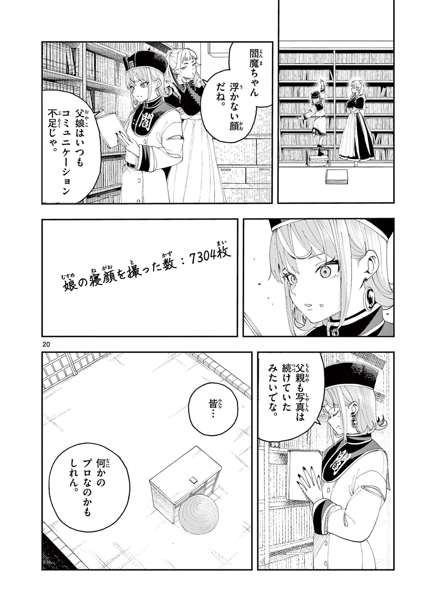 Enma-Chan no Result - Chapter 4 - Page 20