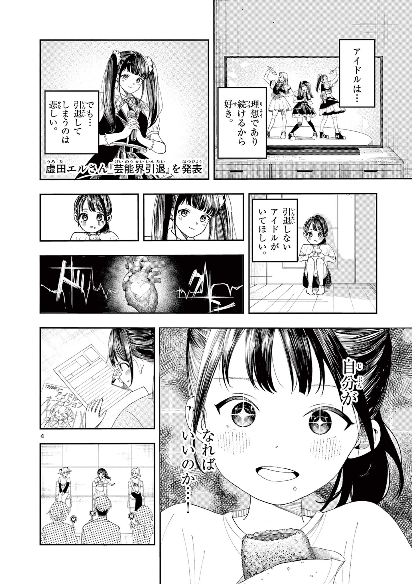 Enma-Chan no Result - Chapter 4 - Page 4