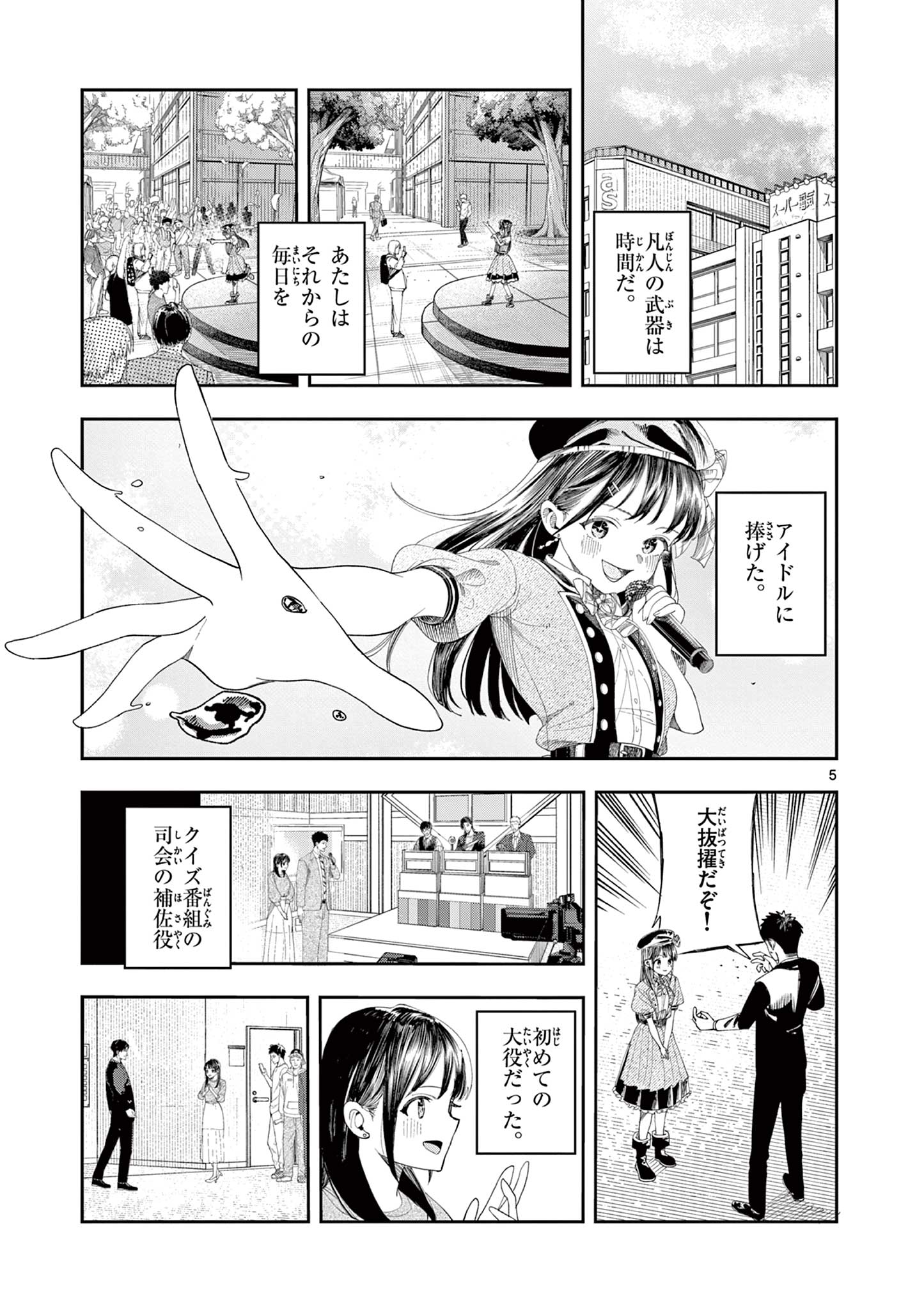 Enma-Chan no Result - Chapter 4 - Page 5