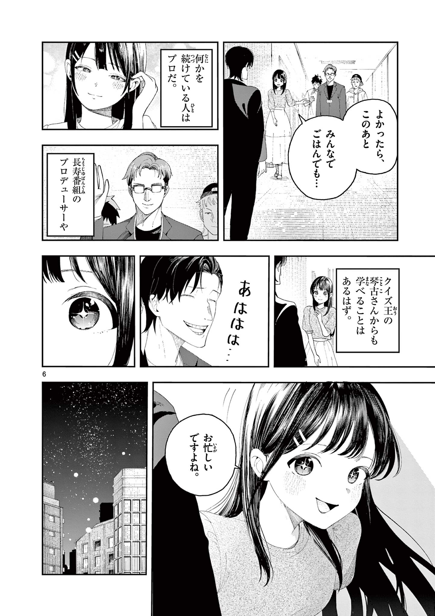 Enma-Chan no Result - Chapter 4 - Page 6