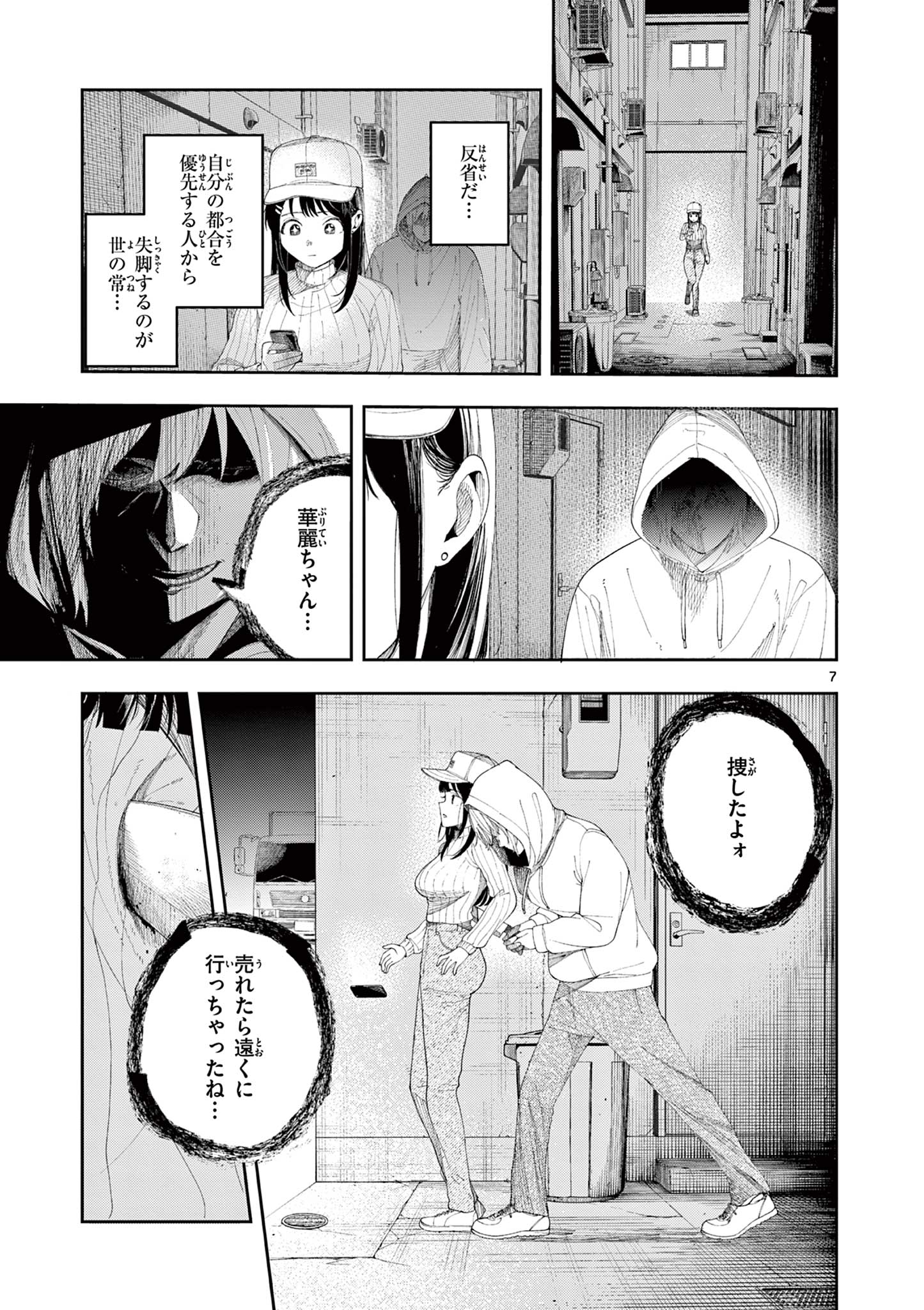 Enma-Chan no Result - Chapter 4 - Page 7