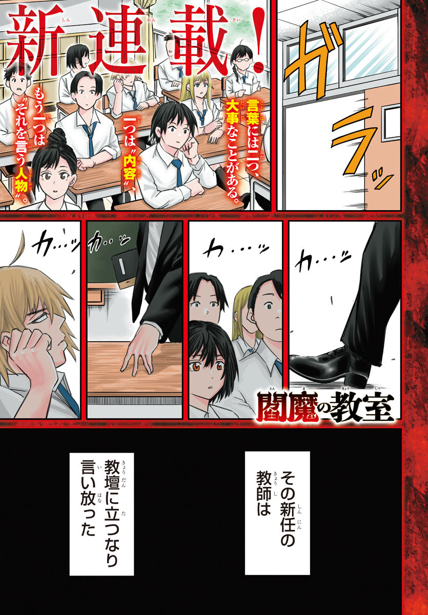 Enma no Kyoushitsu - Chapter 1 - Page 1