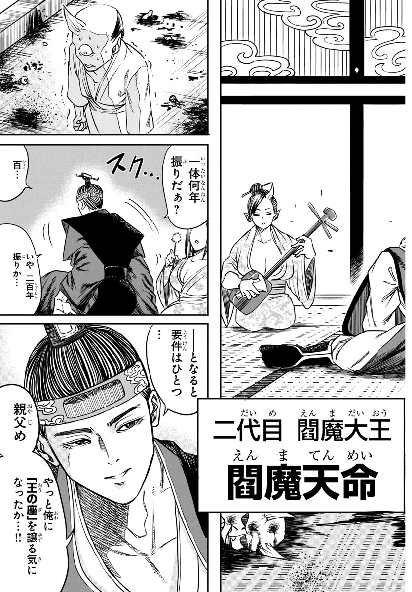 Enma no Kyoushitsu - Chapter 1 - Page 11