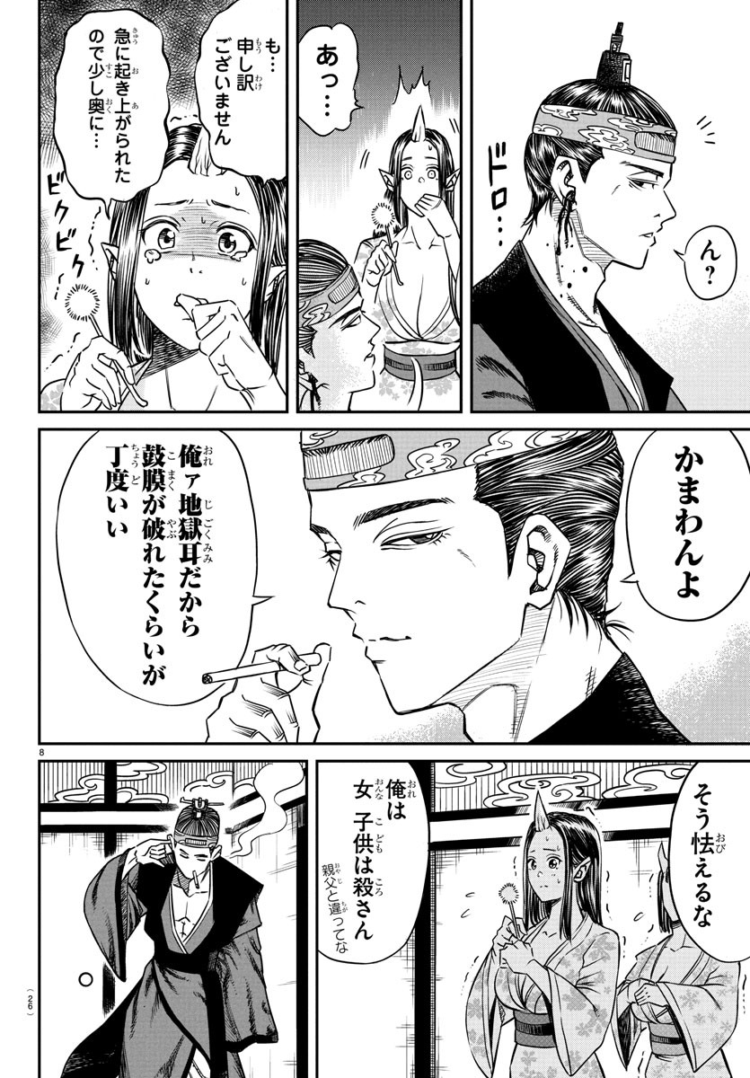 Enma no Kyoushitsu - Chapter 1 - Page 12