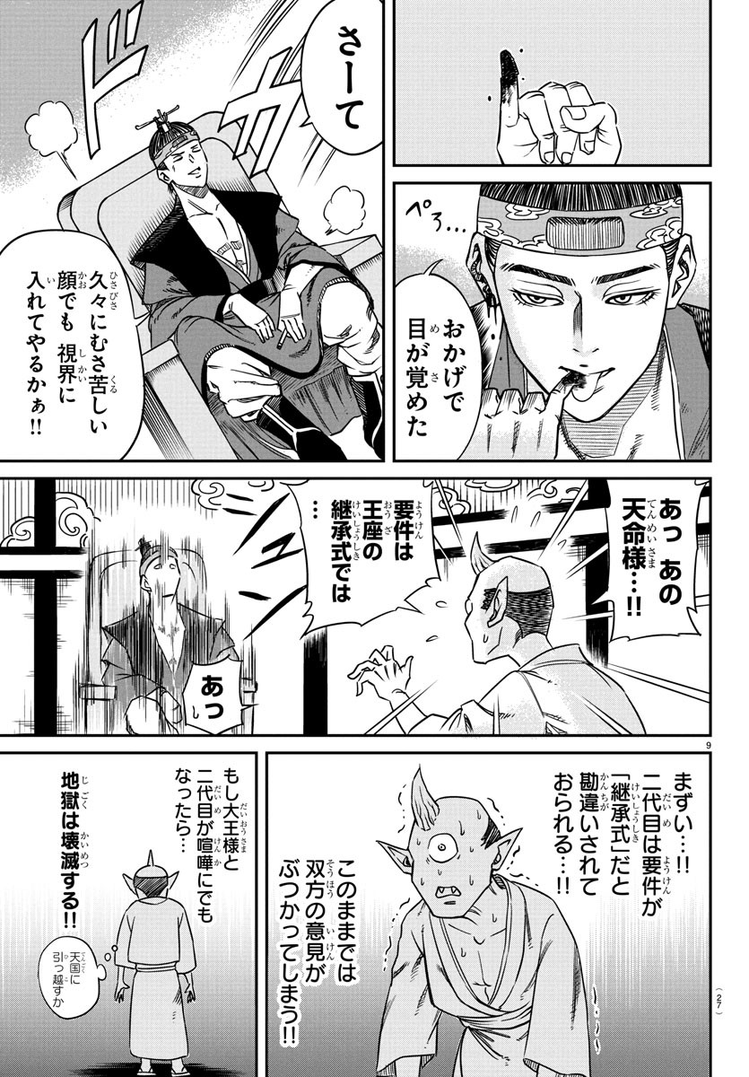 Enma no Kyoushitsu - Chapter 1 - Page 13