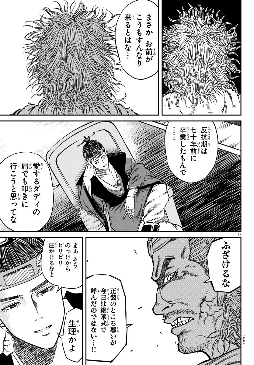 Enma no Kyoushitsu - Chapter 1 - Page 15