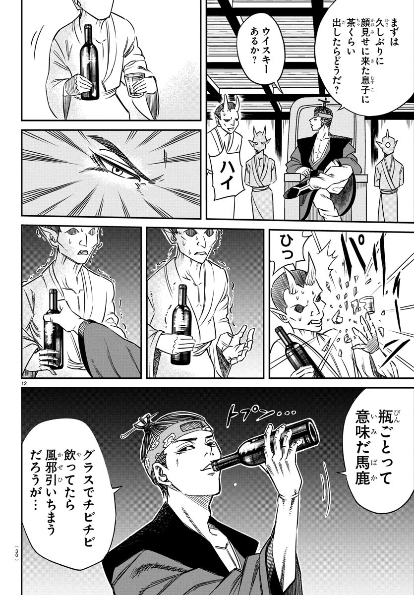 Enma no Kyoushitsu - Chapter 1 - Page 16