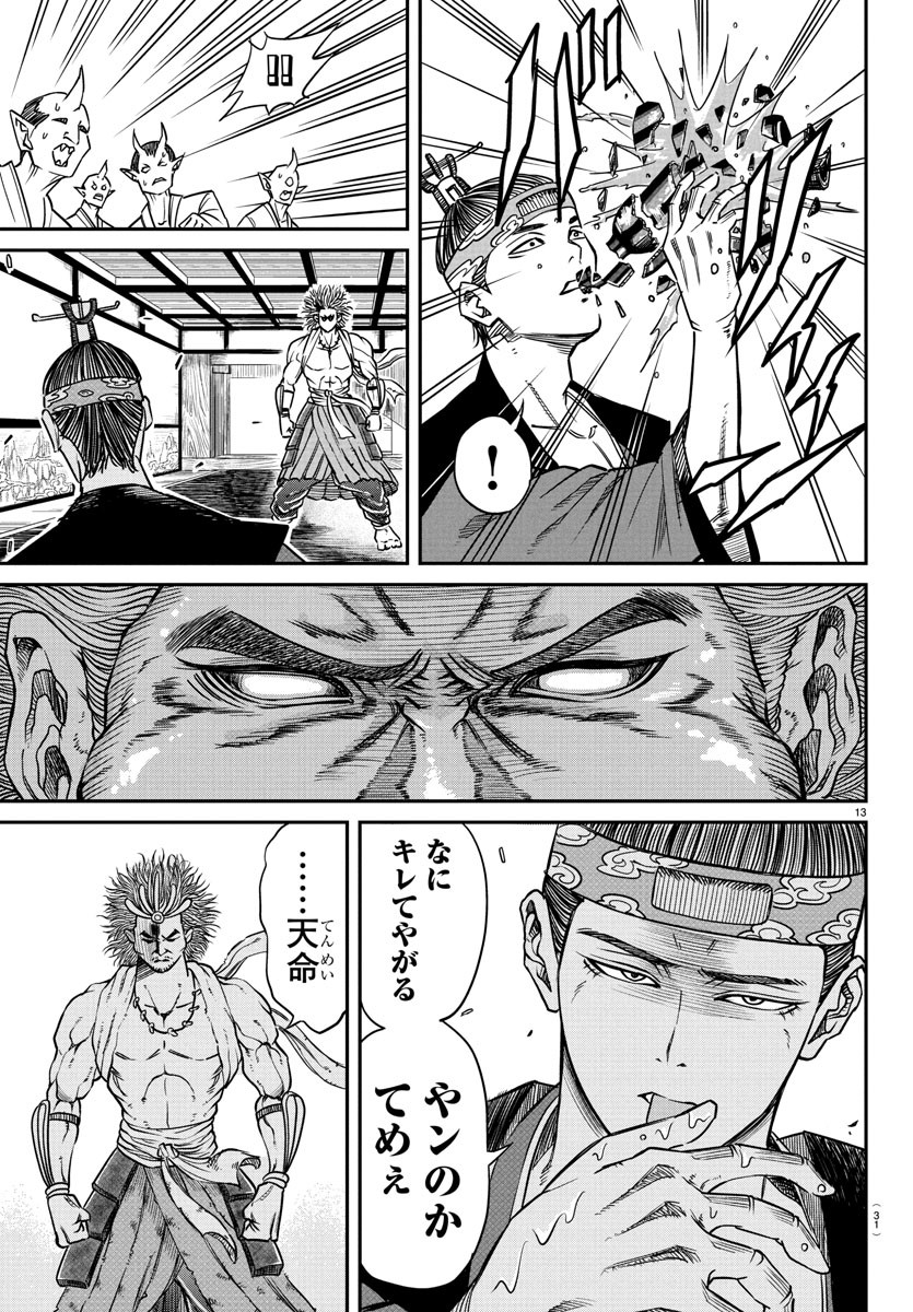 Enma no Kyoushitsu - Chapter 1 - Page 17