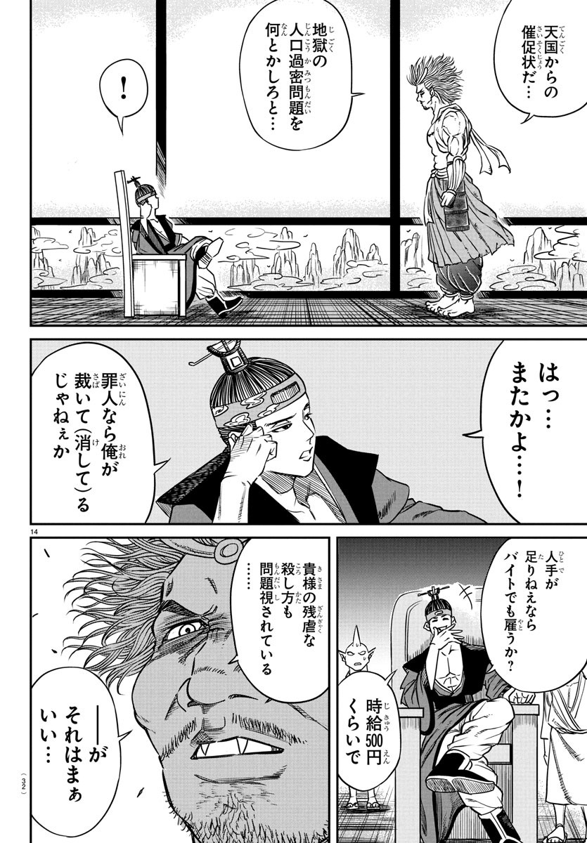 Enma no Kyoushitsu - Chapter 1 - Page 18