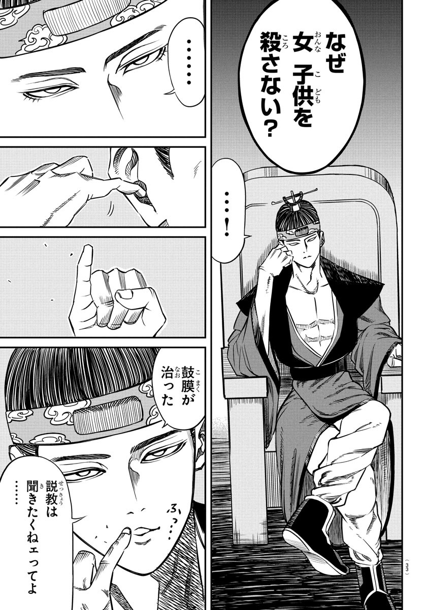 Enma no Kyoushitsu - Chapter 1 - Page 19