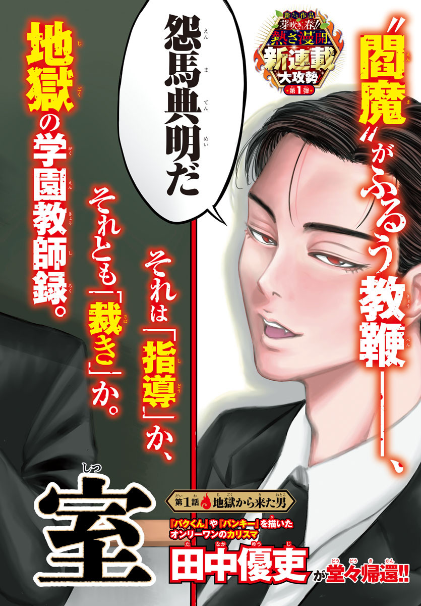 Enma no Kyoushitsu - Chapter 1 - Page 2