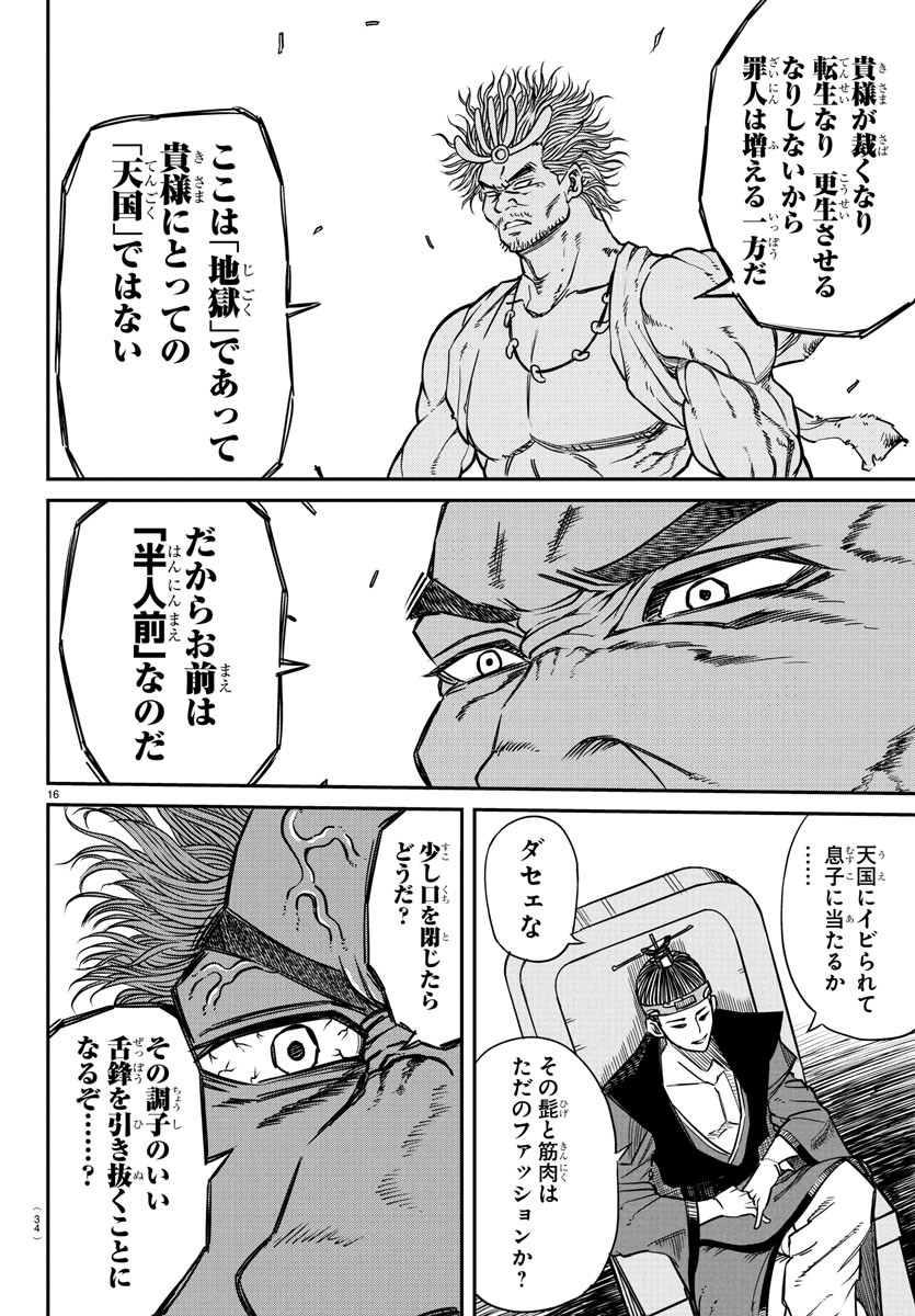 Enma no Kyoushitsu - Chapter 1 - Page 20
